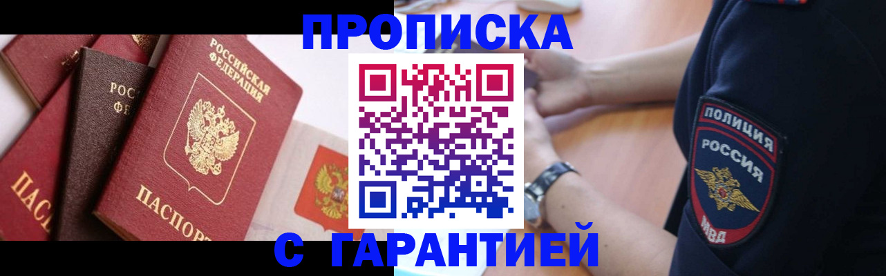 прописка законно в Богородске