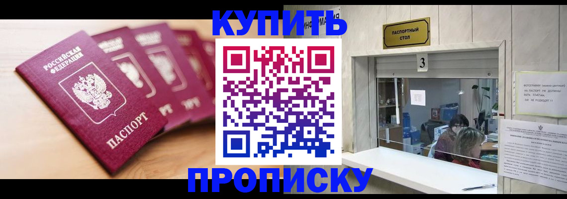 прописка от собственника в Богородске