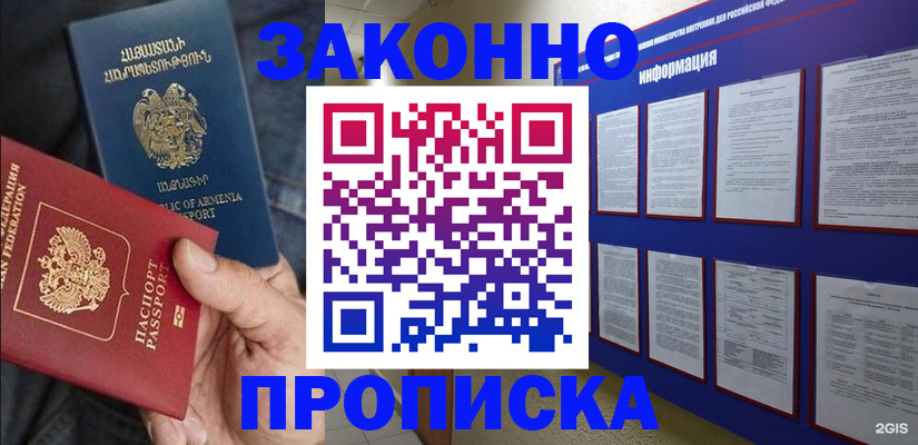 прописка для кредита в Богородске